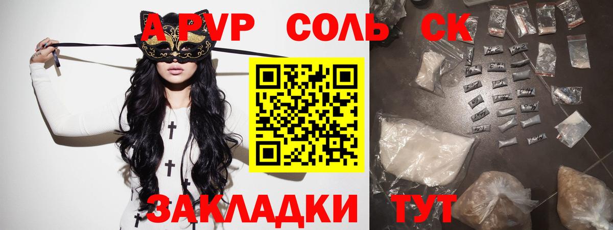 А ПВП Соль Валуйки