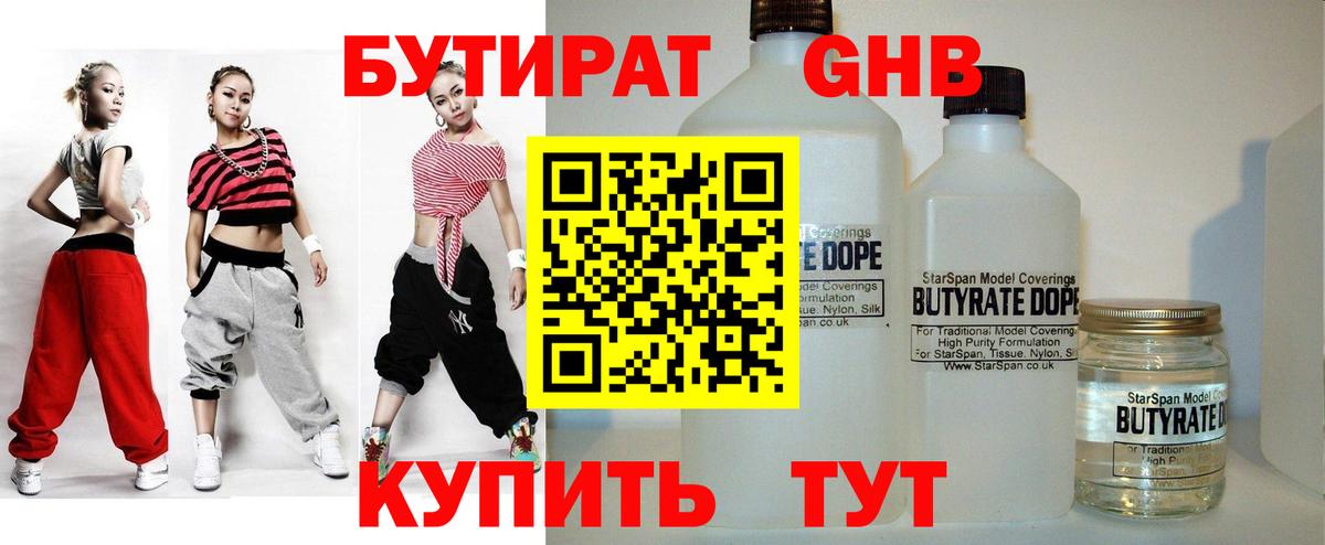 Бутират оксибутират Валуйки