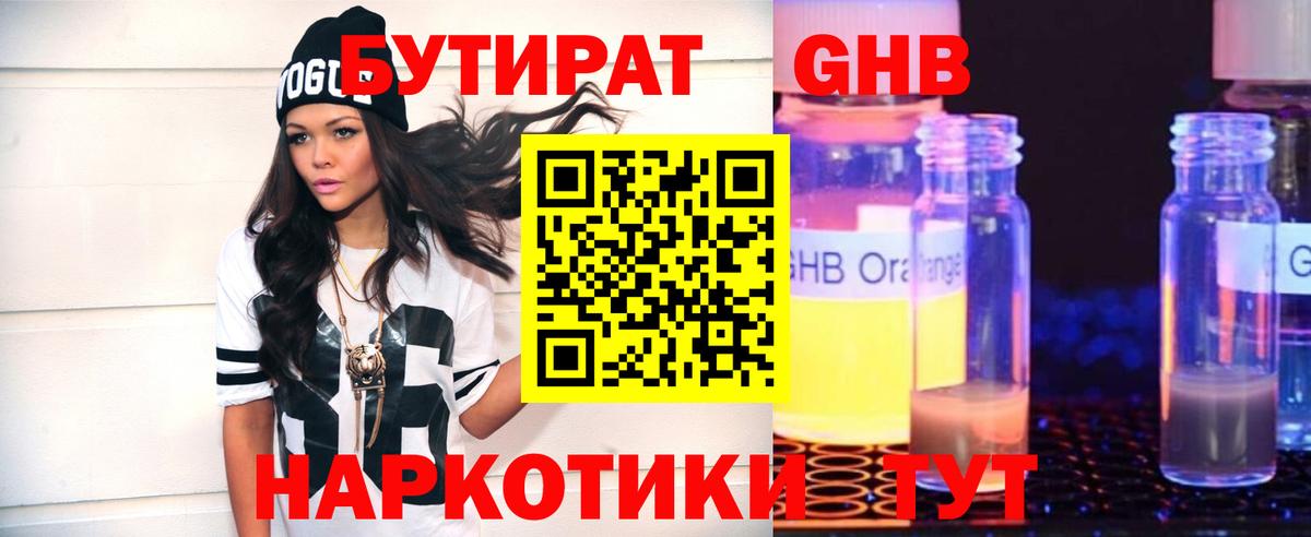 Валуйки  Бутират GHB  Вход с VPN 