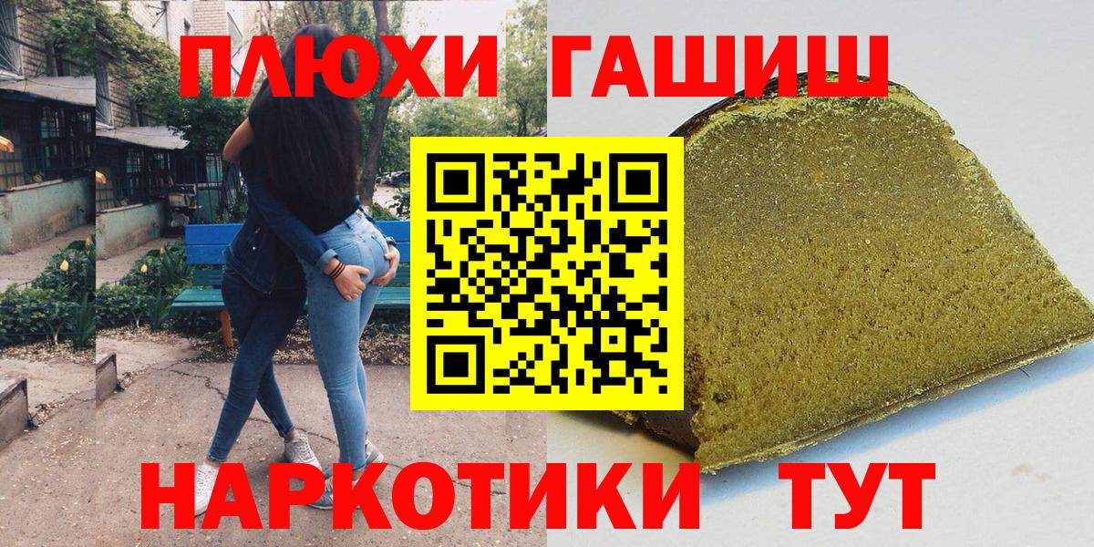 ГАШ VHQ Валуйки