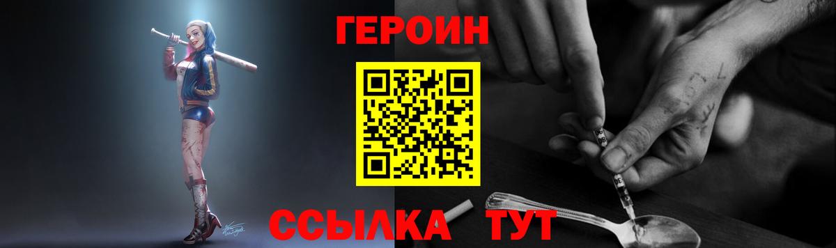 ГЕРОИН белый Валуйки