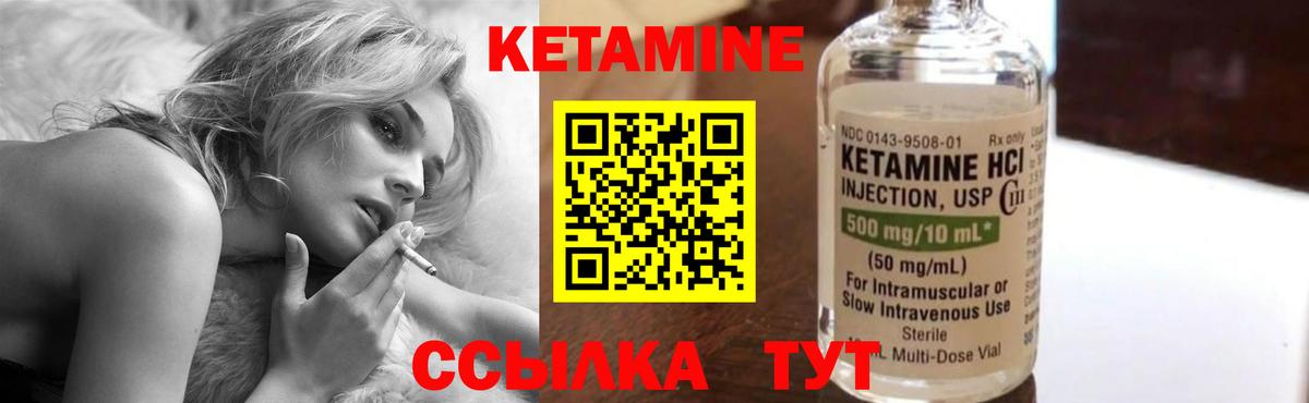 Кетамин ketamine Валуйки