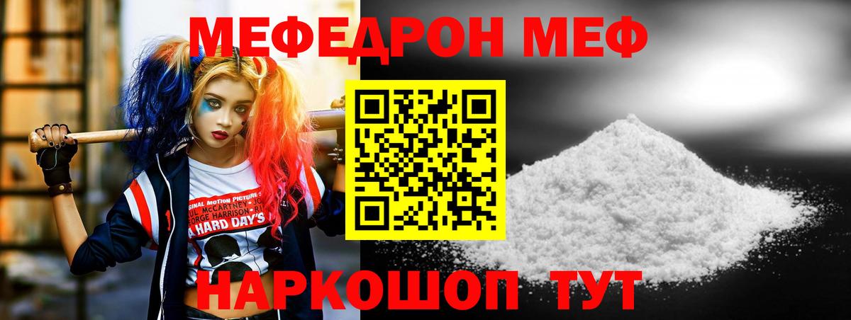 Меф VHQ  Вход с VPN  МЯУ-МЯУ  МЕФ mephedrone  Валуйки 
