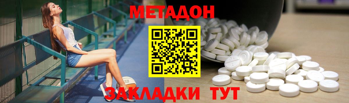 Метадон белоснежный Валуйки